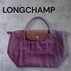 LONGCHAMP ワインレッド プリアージュ S