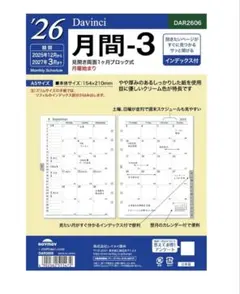 手帳　レイメイ藤井 A5 ダイアリー 月間3 2026年版