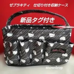 Hello Kittyゼブラ柄　仕切り付き収納ケース　収納ボックス　新品タグ付き