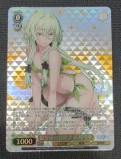 ヴァイスシュヴァルツ WS GA文庫 銀等級の冒険者 妖精弓手 SR - メルカリ