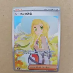 リーリエの決心 SAR 091/063