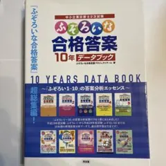 2026年最新】ふぞろいな合格答案 10年データブックの人気アイテム