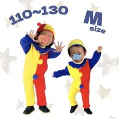 子ども服 M 110 〜 130 ピエロ コスプレ カラフル 派手 キッズ 衣装