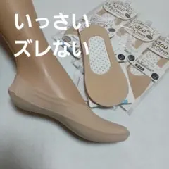 ３足組♪　一切ズレない…フットカバー　(23～25)