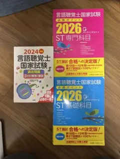 2026年最新】言語聴覚士 模試の人気アイテム - メルカリ