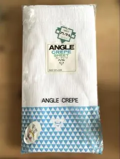 ANGLE クレープシーツ 綿100% 137×228cm