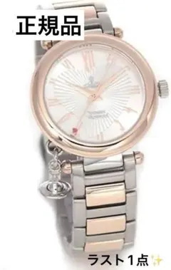 VIVIENNEWESTWOOD オーブ VV006RSSL 正規品