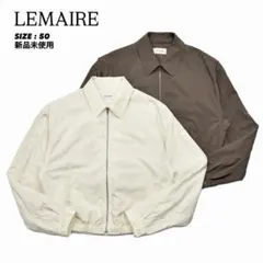 【新品未使用】LEMAIRE ルメール ジップブルゾン LF1370 サイズ50のサムネイル