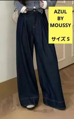 AZUL BY MOUSSY ワンタックワイドデニム Sサイズ 綺麗系