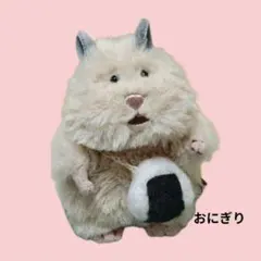 はむにぎり おにぎりポシェット ぬい活のサムネイル