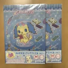 ジュエルペット A4オタヨリクリアファイル 2枚入り 2個セット