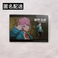 乱数／ブロマイド／オンラインくじ／E-10／ヒプムビ／ヒプマイ／シブヤ