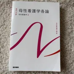 2026年最新】系統看護 専門分野2―〔21〕の人気アイテム - メルカリ
