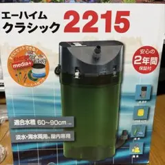 2026年最新】エーハイム2228の人気アイテム - メルカリ