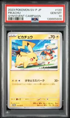 【PSA10】ピカチュウ げきとうスパーク