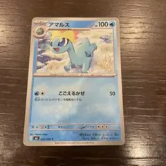 アマルス　022/080 C