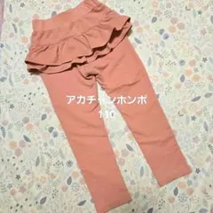 アカチャンホンポ バックフリルパンツ