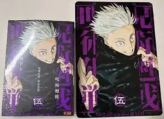 呪術廻戦 リミックス アニメイト