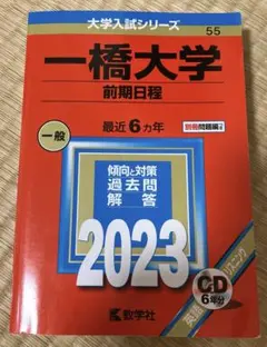 2026年最新】一橋大学過去問の人気アイテム - メルカリ