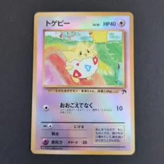 2026年最新】トゲピー 旧裏の人気アイテム - メルカリ