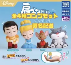 肩ズンFig シンデレラ 全4種 コンプリート ガチャ ディズニー フィギュア