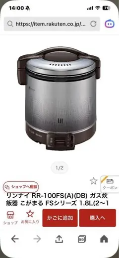 リンナイ ガス炊飯器 こがまる RR-100FS(A) DB 都市ガス用 取説付のサムネイル