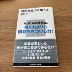 問題発見力を鍛える