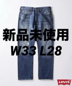 リーバイス501(R) Selvedge Paint Splatters W33