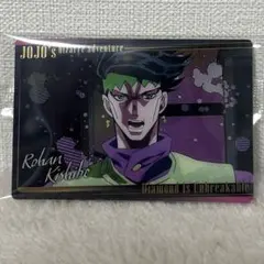 ジョジョの奇妙な冒険 ウエハースカード 岸辺露伴