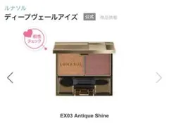 ※ちょびねね様専用※【良品】ルナソル ディープヴェールアイズ