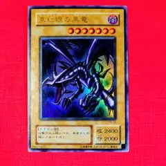 2026年最新】真紅眼の亜黒竜 20thの人気アイテム - メルカリ