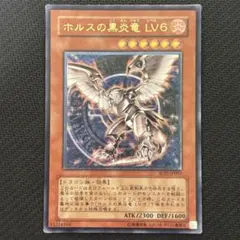 遊戯王 ホルスの黒炎竜 LV6 レリーフ - メルカリ
