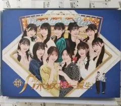 2025年最新】新・乃木坂スター誕生！ 第1巻 Blu-ray BOX の人気