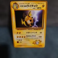 マチスのライチュウ ポケモンジム第2弾 クチバシティジム マチス