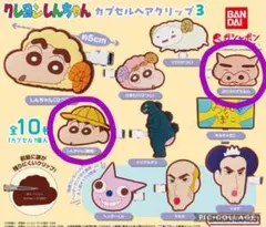 クレヨンしんちゃんカプセルヘアクリップ3 ぶりぶりざえもん・しんちゃん(園帽)