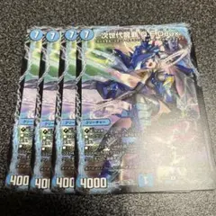 次世代龍覇 QEDEUX キューイーデュー　4枚