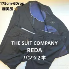 REDAスーツカンパニー メンズスーツ セットアップ パンツ２本