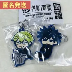 呪術廻戦 でふぉラバ！ キーホルダー 伏黒恵　禪院直哉　2個セット