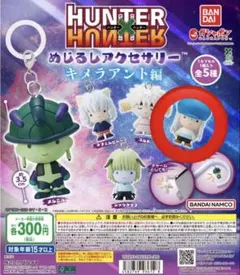 HUNTER×HUNTER キメラアント めじるしアクセサリー