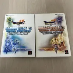 ドラゴンクエスト7公式ガイドブック 上巻 世界編/下巻 知識編