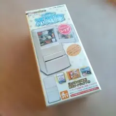 re-MENT ミニチュア冷蔵庫 レッド　限定　赤　リーメント　新品