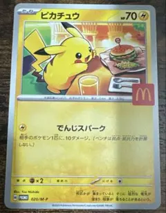 2026年最新】マクドナルド ポケモン ピカチュウの人気アイテム - メルカリ