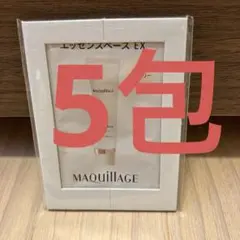 5包 ⭐️マキアージュ エッセンスベース EX ピュアアイボリー ①