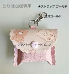 ★とりはな様専用★GPSケース ベージュくまちゃん