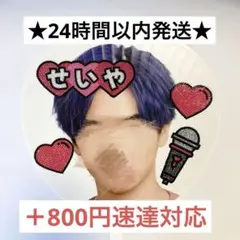 デコうちわ パーツ 末澤誠也 Aぇ! group