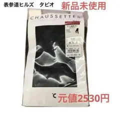 T abio新品未使用　デニム風裾リボンスパッツ六分丈　マチなし　クロ　M〜Lのサムネイル