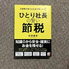 2025年最新】社長の賢い節税の人気アイテム - メルカリ