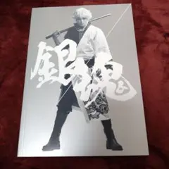 銀魂 パンフレット