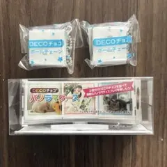 【新品、未開封】DECOチョコ ボールチェーン 2個、パノラマケース1個