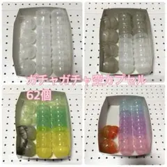 ガチャガチャ 空カプセル 62個